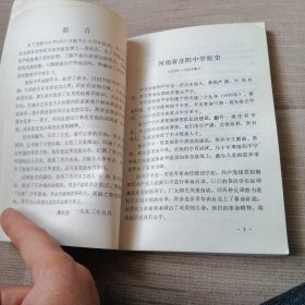 河南省，淮阳中学校史。