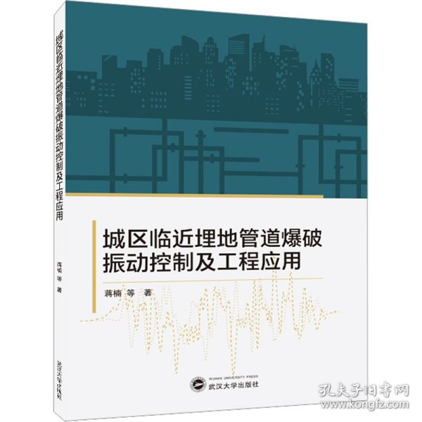 城区临近埋地管道爆破振动控制及工程应用