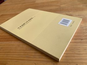 学术道德与学术规范 第二版