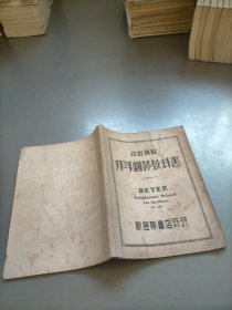 拜耳钢琴教科书