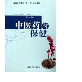 中醫(yī)藥與保健 家庭保健 樓一層