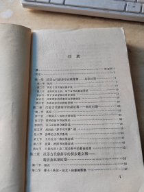 汉语修辞学史（藏书\内页干净\实物拍摄）