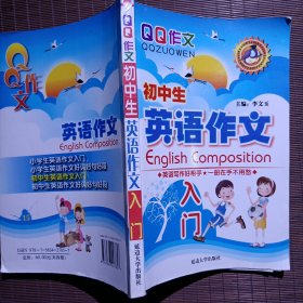 初中生英語作文