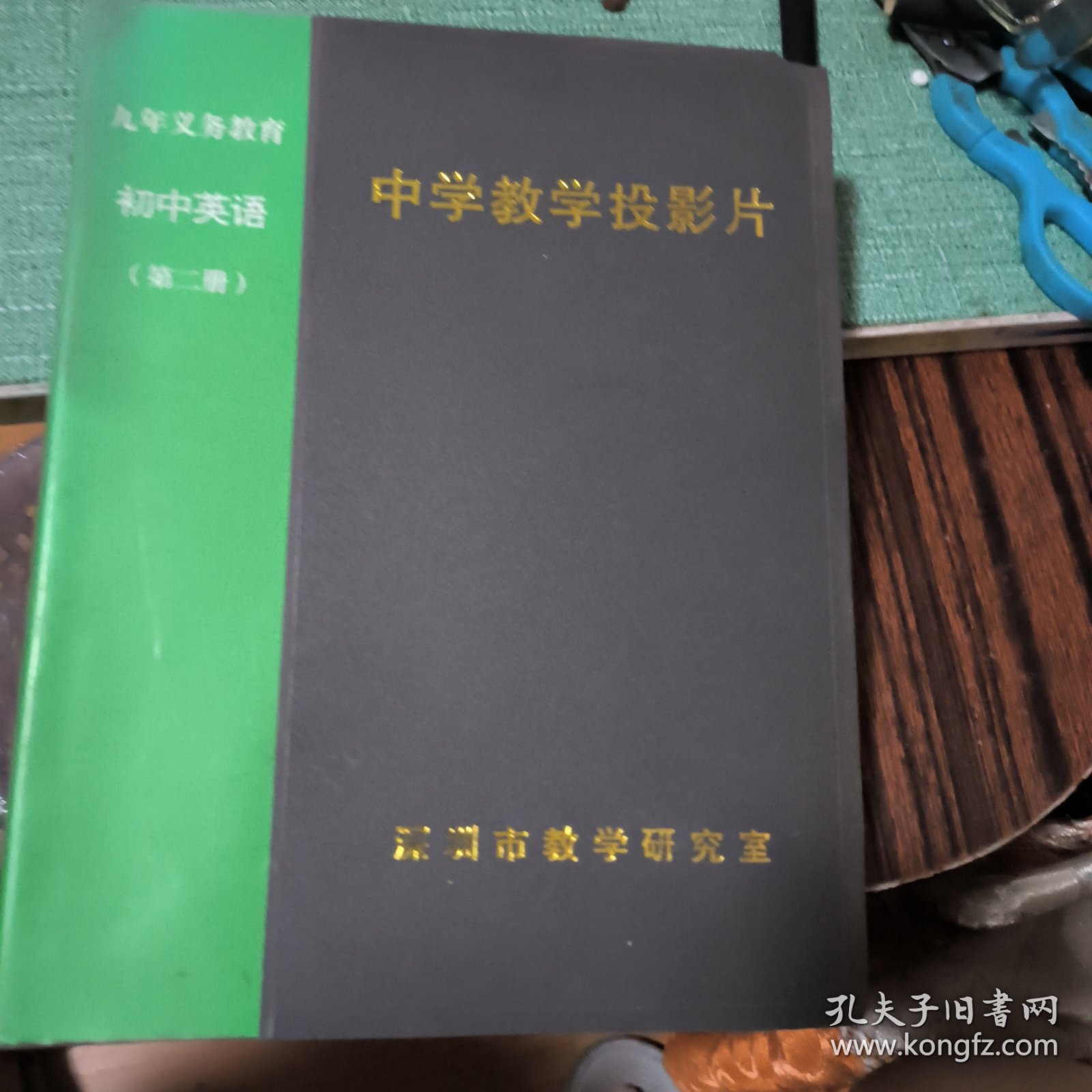 九年义务教育中学教学投影片初中英语（第二册）〔70张〕