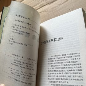 中国智谋丛书：儒家智谋，诸侯智谋，墨家智谋，法家智谋，兵家智谋，纵横家智谋，道家智谋 【7册合售】