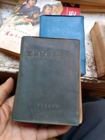 常用中草药图谱