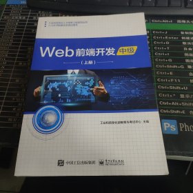 Web前端开发（中级上册）