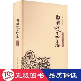 即将逝去的生活：汤溪百工口述实录