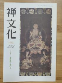 季刊  禅文化  232   特集  荣西禅师和建仁寺