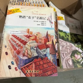 鹦鹉“麦子”历险记：迪克.金-史密斯动物故事