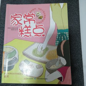 家常糕点