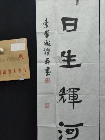 李群成，136*34*2厘米，1950年出生于三国名城 —— 许昌。中国书法家协会会员，中华诗词学会会员，中国楹联学会会员，中国楹联书法艺术委员会委员。 现供职于河南省人事厅。