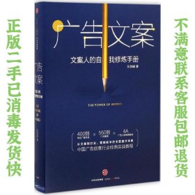 广告文案 乐剑峰 中信出版社