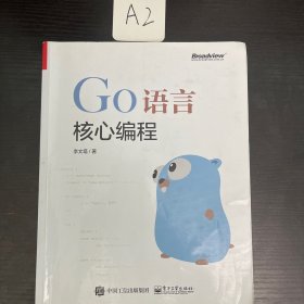 Go语言核心编程