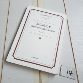 编织的艺术：萧穆日记中的书籍与文学世界