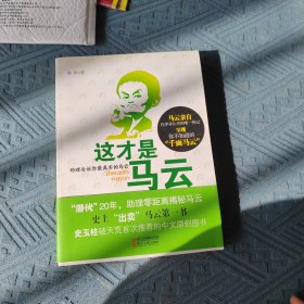 这才是马云：助理告诉你最真实的马云