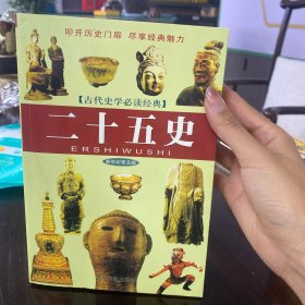 古代史学必读经典：史记