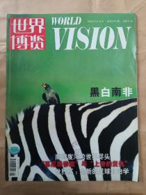 世界博览2006年6月号