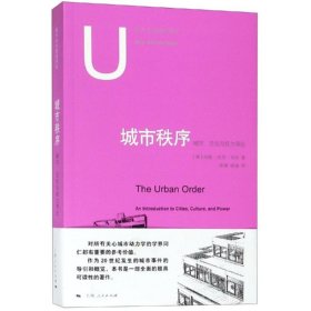 城市秩序:城市.文化与权力导论