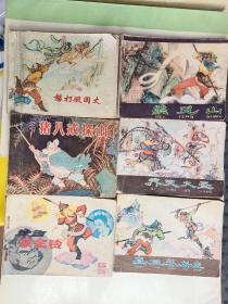 怒打假国丈，黑风山，猪八戒探山，齐天大圣，计盗紫金玲，真假孙悟空
(六本合售、品相如图)