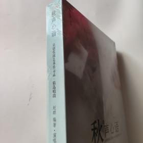 秋声心语 京剧张派艺术传习录精选唱段4CD