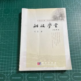 船政学堂