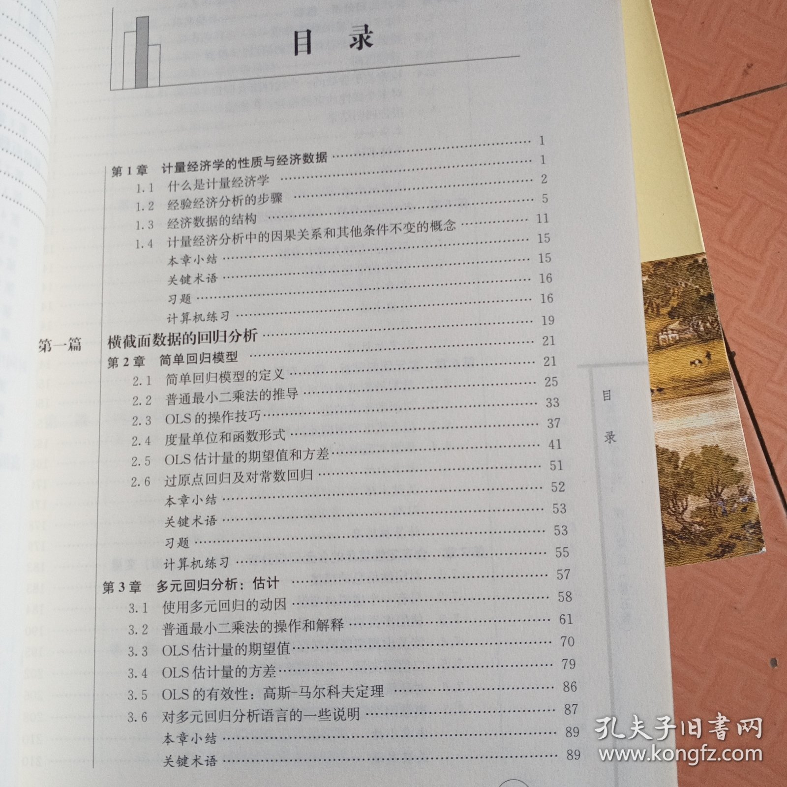 计量经济学导论：现代观点（第五版）/经济科学译丛；“十一五”国家重点图书出版规划项目