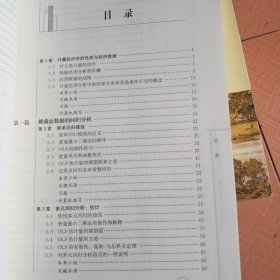 计量经济学导论：现代观点（第五版）/经济科学译丛；“十一五”国家重点图书出版规划项目