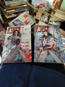 今古传奇武侠版（2013年7月上下合售）