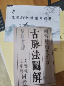 【复印件】古脉法图解