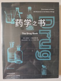 药学之书