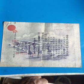 晉豐造纸厂股份有限公司