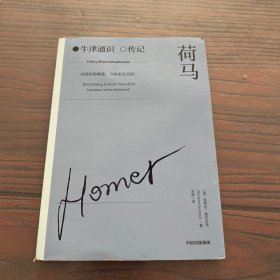 荷马