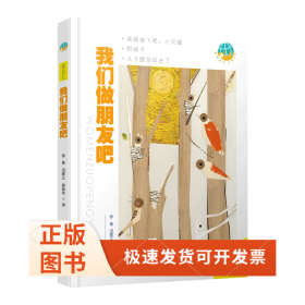 我们做朋友吧(童话卷)