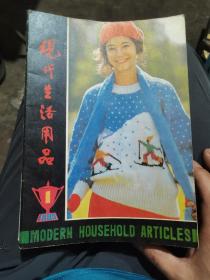 现代生活用品等杂志（十册合售）