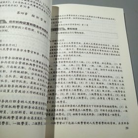 中华人民共和国人民警察法（实用版）