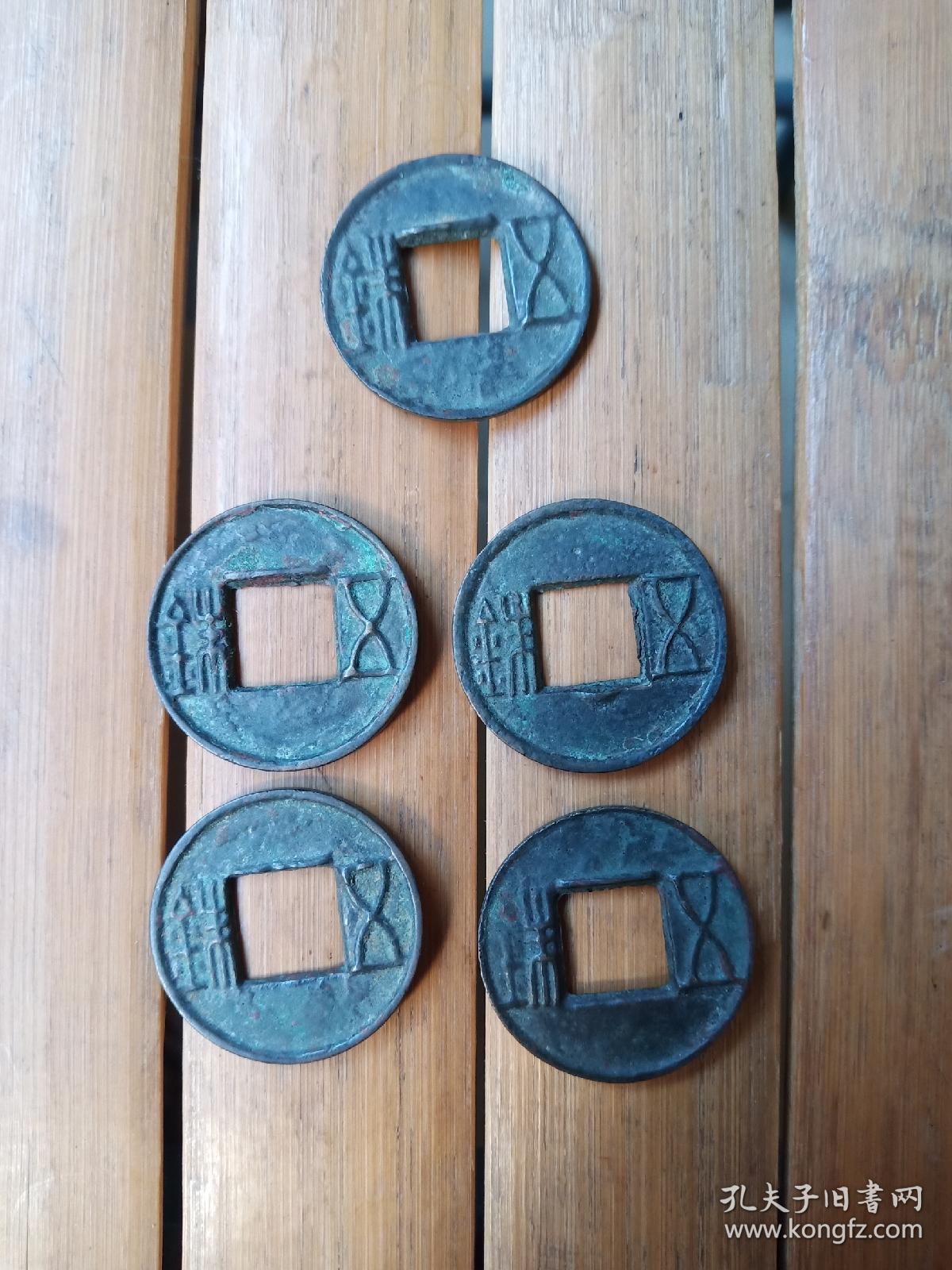 汉代铜钱五个，如图所示，直径2.51厘米，价优，