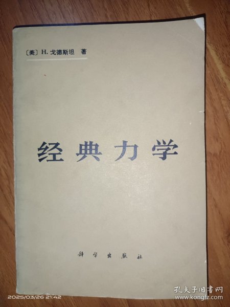 经典力学