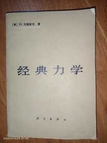 经典力学