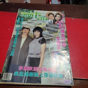 城市周刊第636期封面林子祥/叶倩文/张国荣/邝美云/等明星