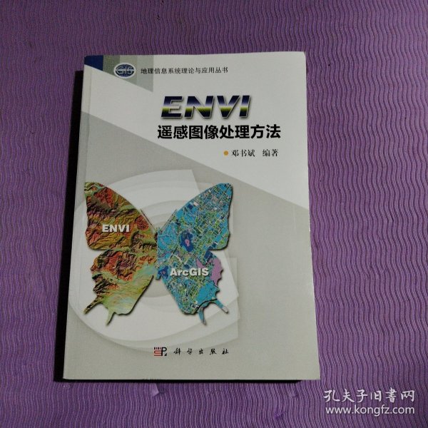 ENVI遥感图像处理方法