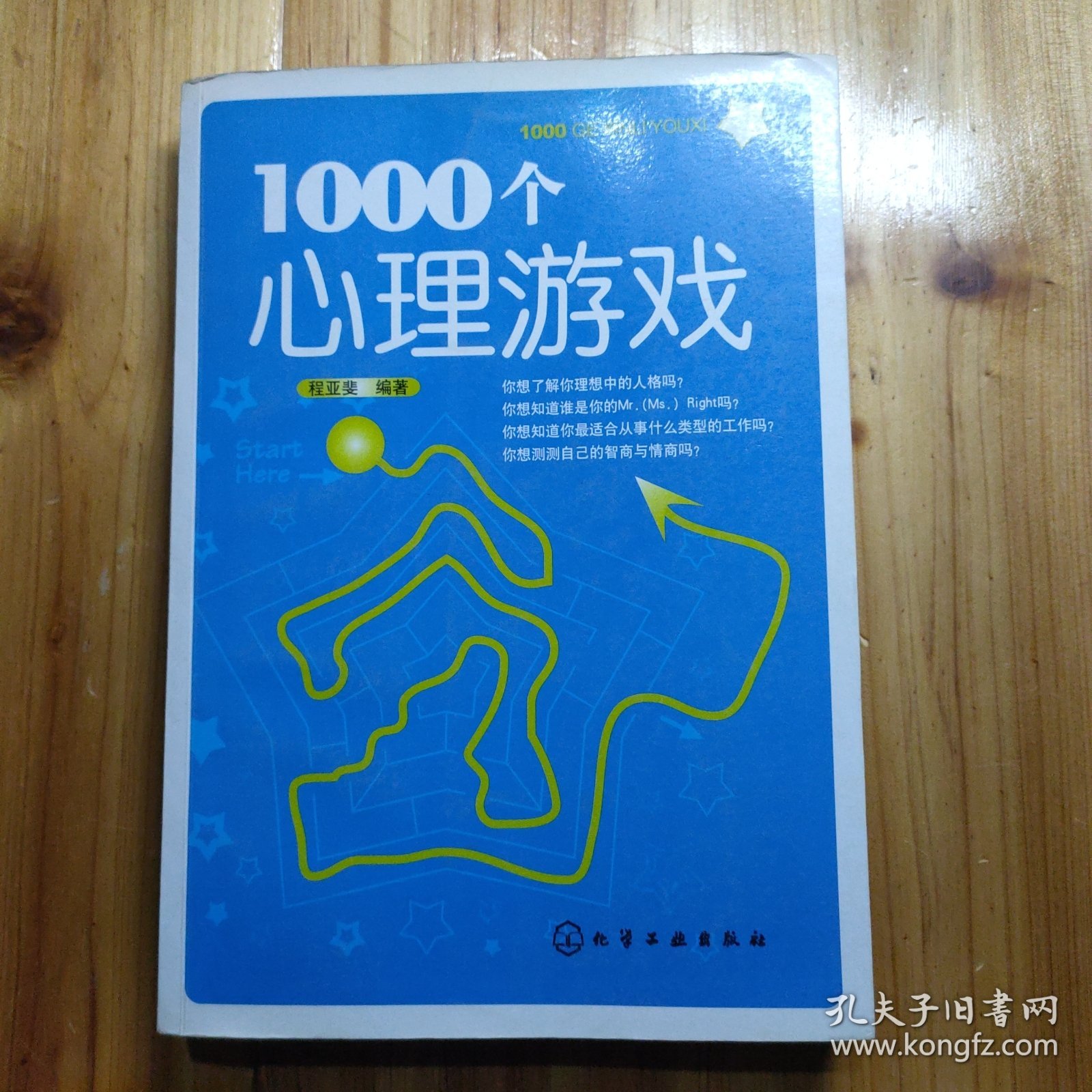 1000个心理游戏