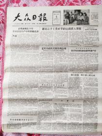 1956.12.5《大众日报》