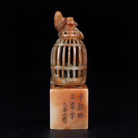 旧藏寿山石镂空雕刻鸟笼印章，长3.2厘米宽3.2厘米高10厘米，重128克。
