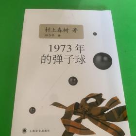 1973年的弹子球