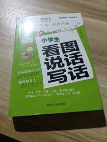 酷小丫作文系列：小学生看图说话写话