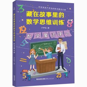 数学魔法课