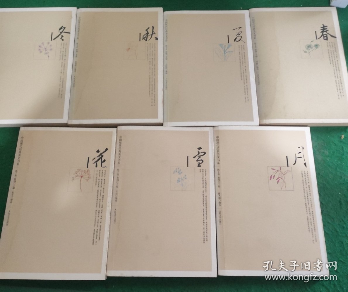 中国现代经典美文书系: 春 夏 秋 冬 花 雪 月(7本合售)