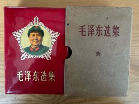 毛泽东选集（封面特殊，近全品）