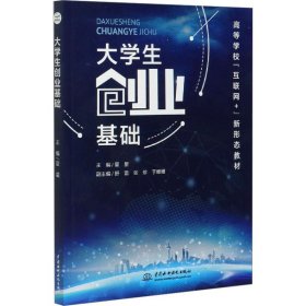 大学生创业基础